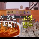 명만두분식