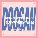 대한안전교육협회, (주)두산모빌리티이노베이션 산업재해 대응 역량강화 위한 정기안전보건교육 진행해
