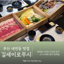 길세이로무시 대연점 이미지