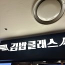 수원시청역 분식, 인계동 떡볶이 꼬마김밥 맛집 추천! - 김밥클래스 뉴코아동수원점
