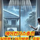박달2동-1 | [1년 전 오늘] 🌬️ 안양 박달동 에어컨가스충전 "필터 청소했는데도 바람이 약해요..." – 박달2동 고객 후기