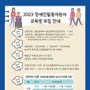 2023년 11월 장애인활동지원사 양성교육 모집안내(한자연) 이미지