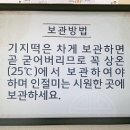 순흥기지떡 - 영주시 소백로 2657 | 순흥기지떡
