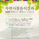 자연음식문화원
