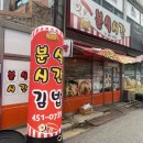 시영분식