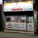 도리도리닭도리-경산점 | 칠곡 왜관 맛집, 단일메뉴인 닭도리탕으로만 승부하는 찐도리도리 닭도리 왜관점