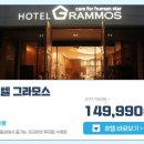호텔 그라모스 서울강남 | 호텔 그라모스 13만원대 특가 | 강남 루프탑 수영장 가성비 호캉스 역삼역 도보 5분 숙소