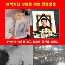 KBS 끝장집회!-민중봉기의 도화선이 되어 혁명을 일으키자!![시위 방법론] 이미지