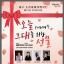 서구합창단 정기연주회 이미지