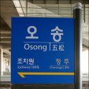 오송역 이미지