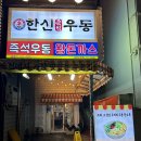 한신포차순천조례점