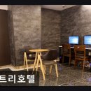 선트리 호텔 이미지