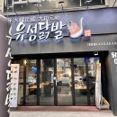 대전맛집 대전닭발맛집 유천동맛집 중구맛집 유성닭발 태평점 방문후기