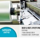 동원포장