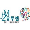 유투엠서대문가재울캠퍼스학원