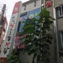 공때려당구장 이미지