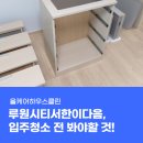 지에스25 가정타운점 | 가정동 루원시티서한이다음 입주청소 업체 선정 전 꼭 봐야 할 3가지