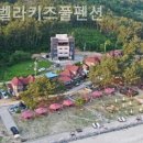 챠오벨라키즈풀펜션