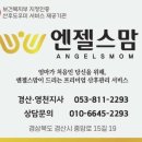 경산 엔젤스맘 아이잘보고 강아지좋아하시는 만능 산후도우미 이모님 추천