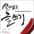 살아있는 글쓰기 이미지