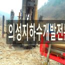 배관 농장 | 의성지하수개발공사/ 주말농장 생활용 관정 개발 후기