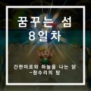 꿈꾸는 섬 | [게임 일기] 젤다의 전설 : 꿈꾸는 섬 8일차