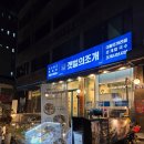 동대문역사문화공원역(5) 화장실 | 동대문역사문화공원역맛집 추천: 갯벌의 조개 신당점