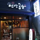 최영득선산곱창 이미지