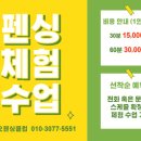 사비오펜싱클럽