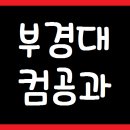 부경컴퓨터 이미지