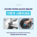 캡슐세제추천 리큐제트로 실내건조 냄새 걱정 끝!