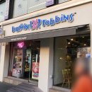 베스킨라빈스면목역점 이미지
