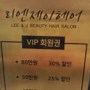 리엔제이헤어
