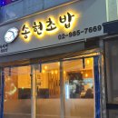 송현 | 미아초밥 강북 초밥 송현초밥 솔직후기