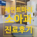 성모수메디컬의원 이미지