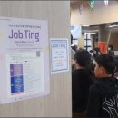 2024 광주학교밖청소년X전문직업인과의 만남 -JobTing 부스행사 진행 후기