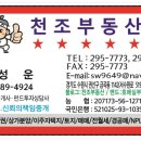 천조공인중개사사무소 이미지