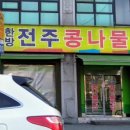 광명국밥 - 서구 상무대로867번길 2 | 광명국밥