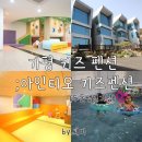청평아산빌라입구(G310) | 가평 키즈풀빌라펜션 아인티오 가족과함께한 두돌기념 여행 ♡