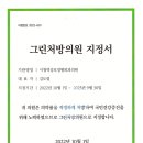 그린외과의원 이미지