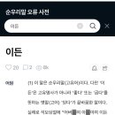 지민61 | 이든 &#39;이로움이 든&#39;
