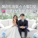 팔이합성 | 인물중심 메리드하우스 스튜디오 원본+보정본 수령후기