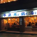 무교삼계탕 이미지