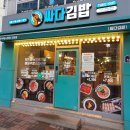 구의김밥 | 구의 김밥 맛집 &#34;싸다김밥&#34; 구의역점 후기 24시 분식집