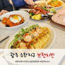 광주 수완지구맛집 브런치빈 단체모임하기 좋은 파스타맛집