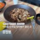 춘천 짬뽕 맛집 내 마음 속 1등, 몽짬뽕