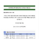 경기 2024학년도 동화고등학교 기간제교사(수학. 기술가정. 보건) 채용 공고 ( 2024.07.02 (화) 마감 ) 이미지