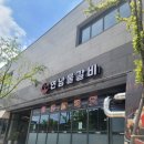 연남물갈비 세종반곡점 이미지