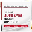 홈페이지등록으로 시작한 온라인 마케팅 후기(ft 미담기획)