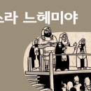 [책pdf]에스라 성경 사전 무료 PDF 이미지